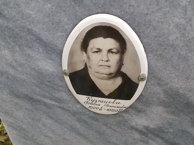 Кузнецова Фаина Васильевна