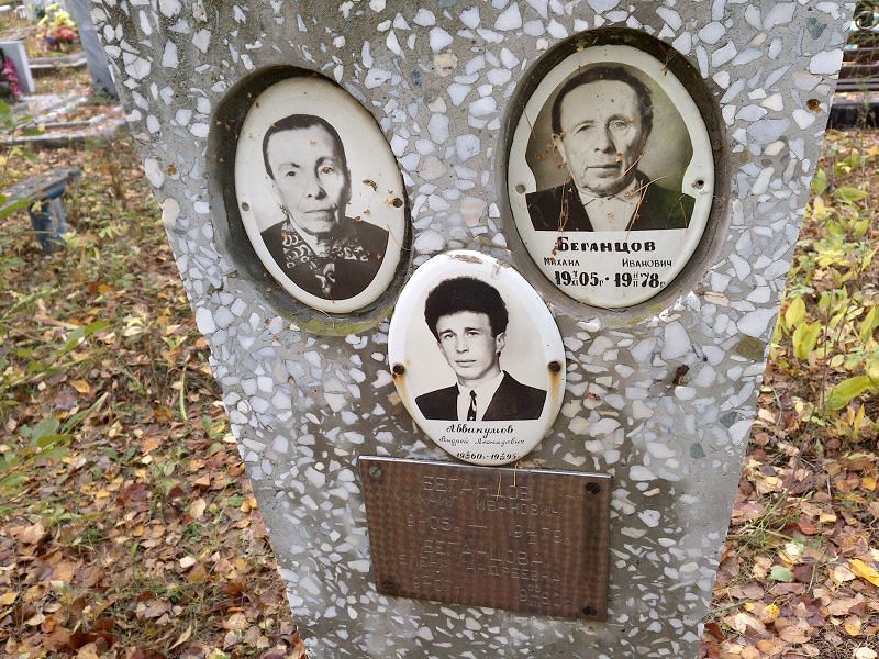 Беганцов Михаил Иванович