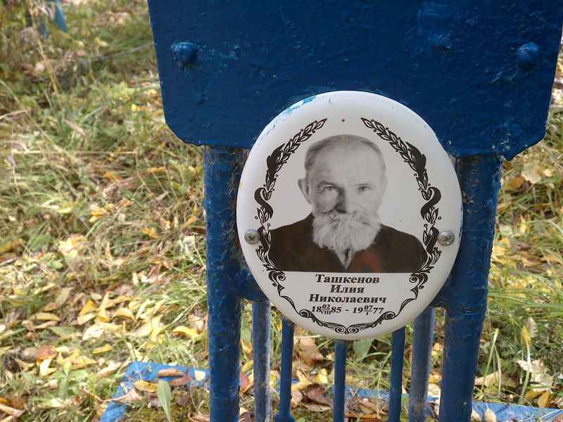 Ташкенов Илия Николаевич