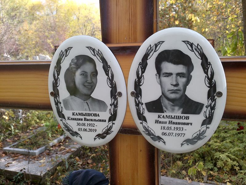 Камышова Клавдия Васильевна