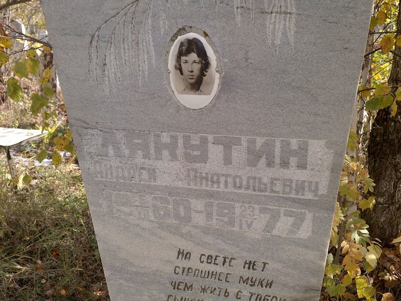 Лякутин Андрей Анатольевич