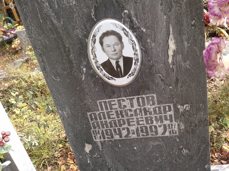 Пестов Александр Андреевич