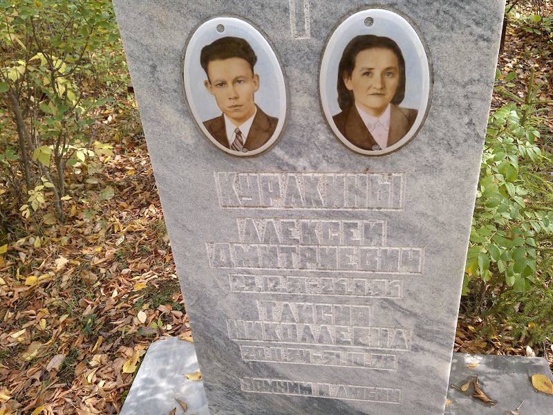 Куракина Таисия Николаевна
