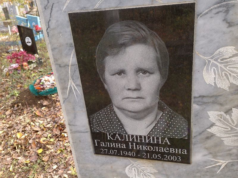 Калинина Галина Николаевна