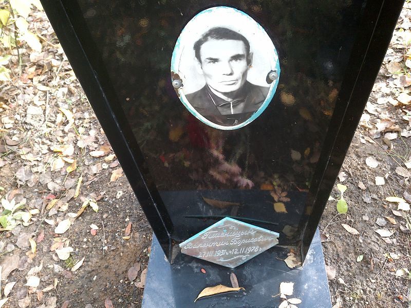 Пшеницын Валентин Борисович