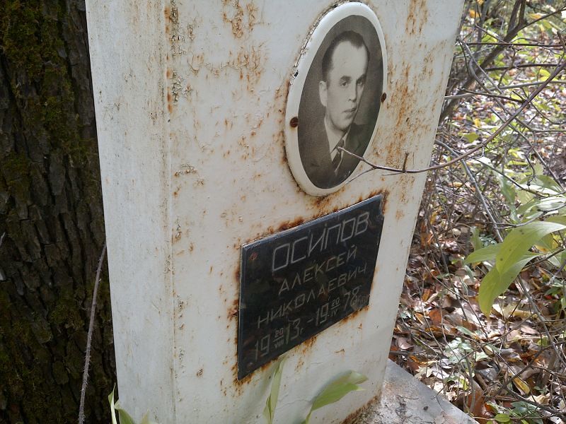 Осипов Алексей Николаевич