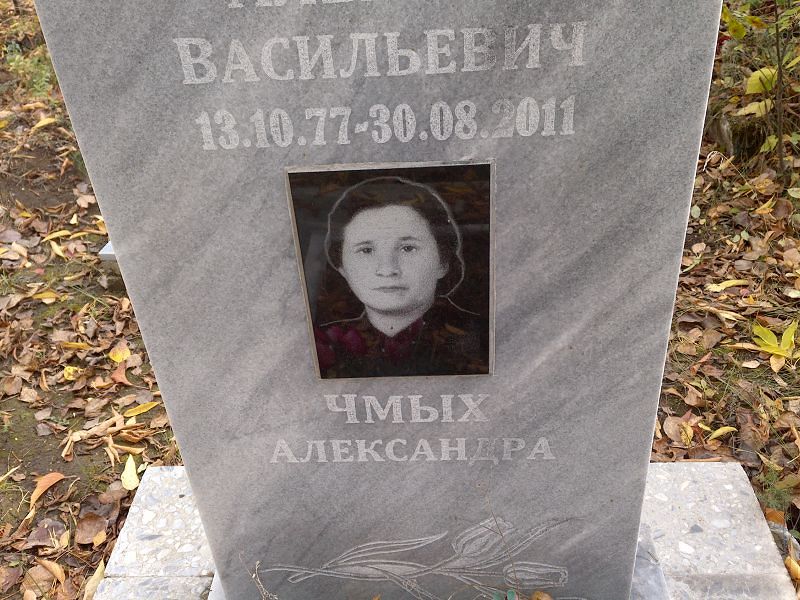 Чмых Александра