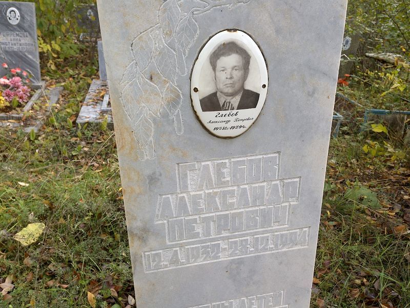 Глебов Александр Петрович