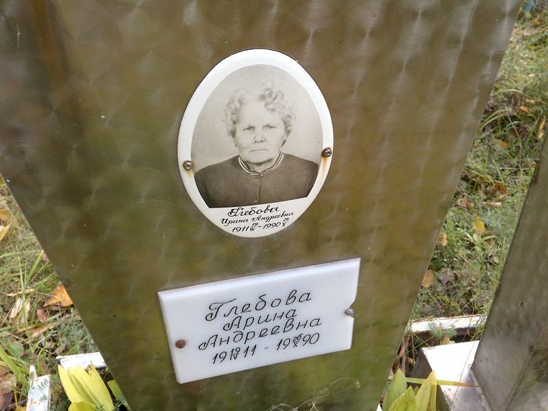 Глебова Арина Андреевна