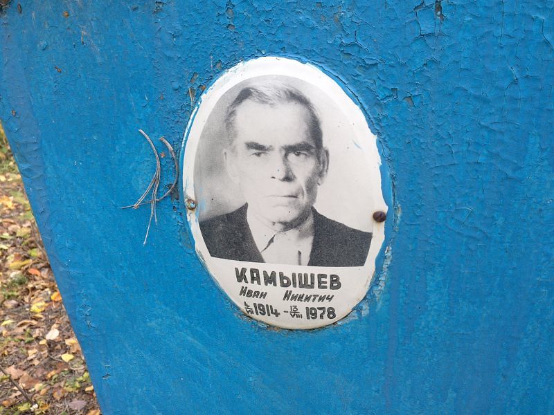 Камышев Иван Никитич