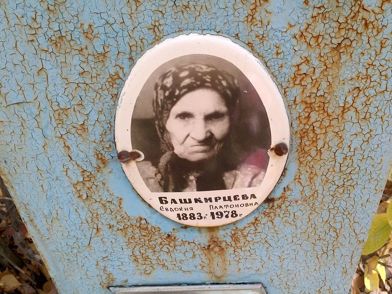 Башкирцева Евдокия Платоновна