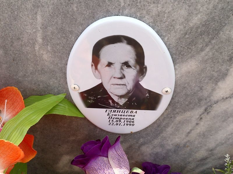 Глянцева Елизавета Петровна