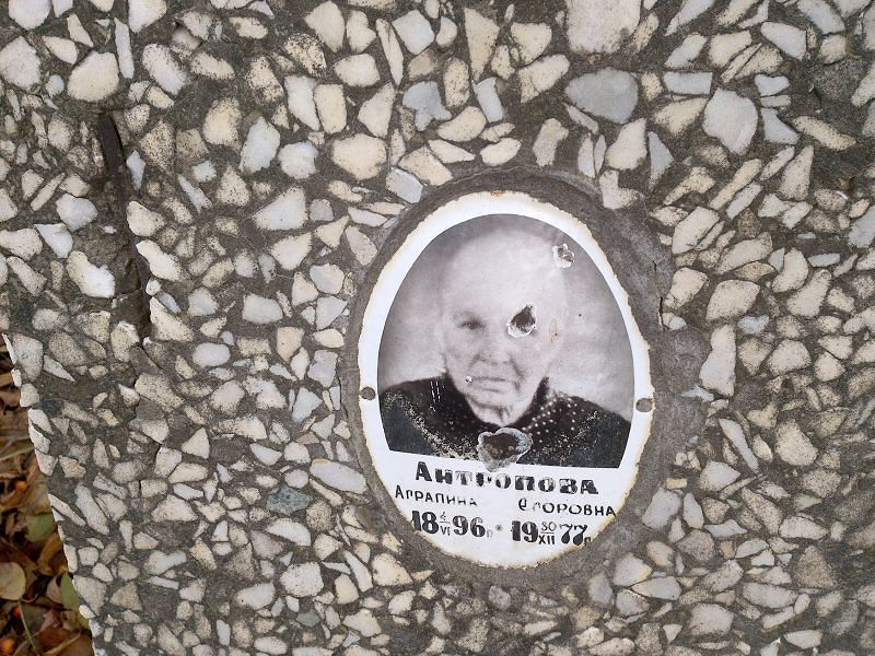 Антропова Аграпина Егоровна