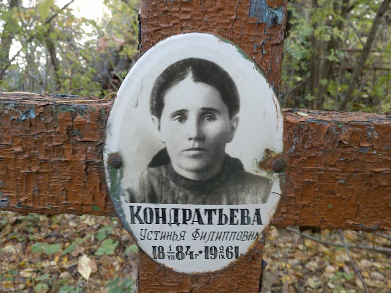 Кондратьева Устинья Филипповна