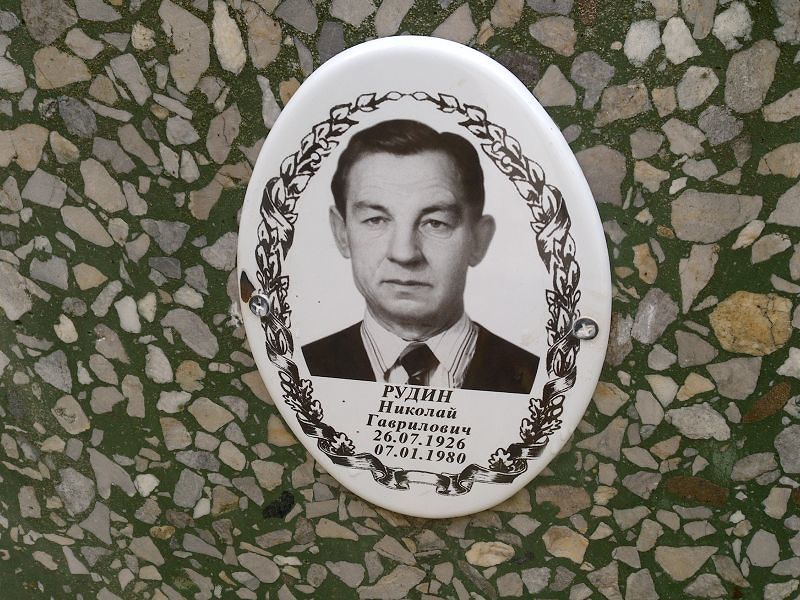 Рудин Николай Гаврилович