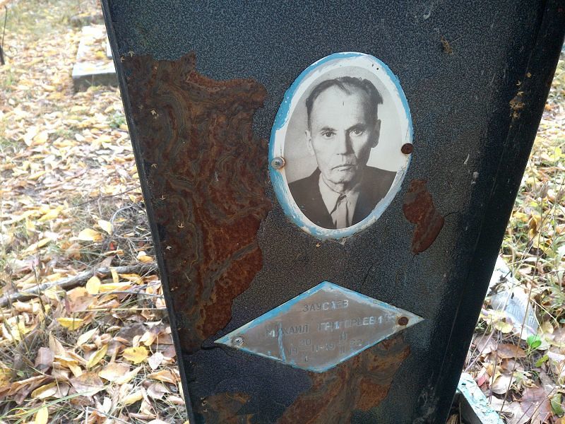Заусаев Михаил Григорьевич