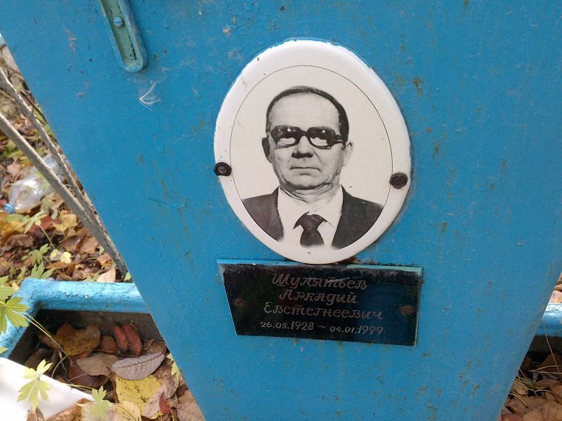 Шулятьев Аркадий Евстегнеевич
