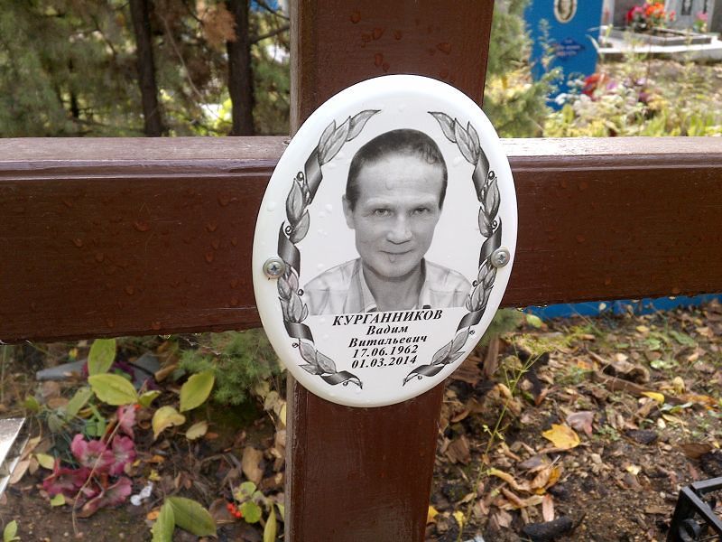 Курганников Вадим Витальевич