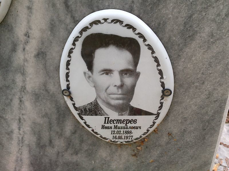 Пестерев Иван Михайлович