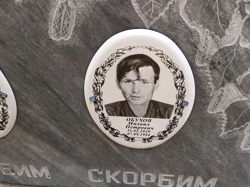 Обухов Михаил Петрович