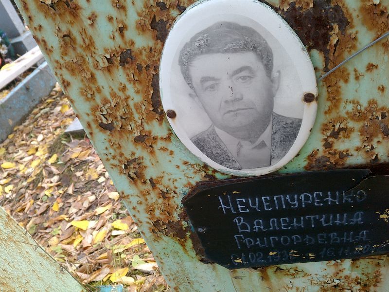 Нечепуренко Валентина Григорьевна
