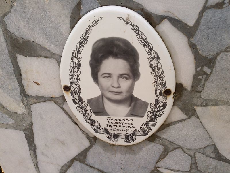 Портачёва Екатерина Терентьевна