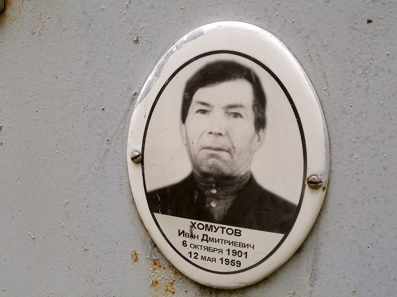 Хомутов Иван Дмитриевич