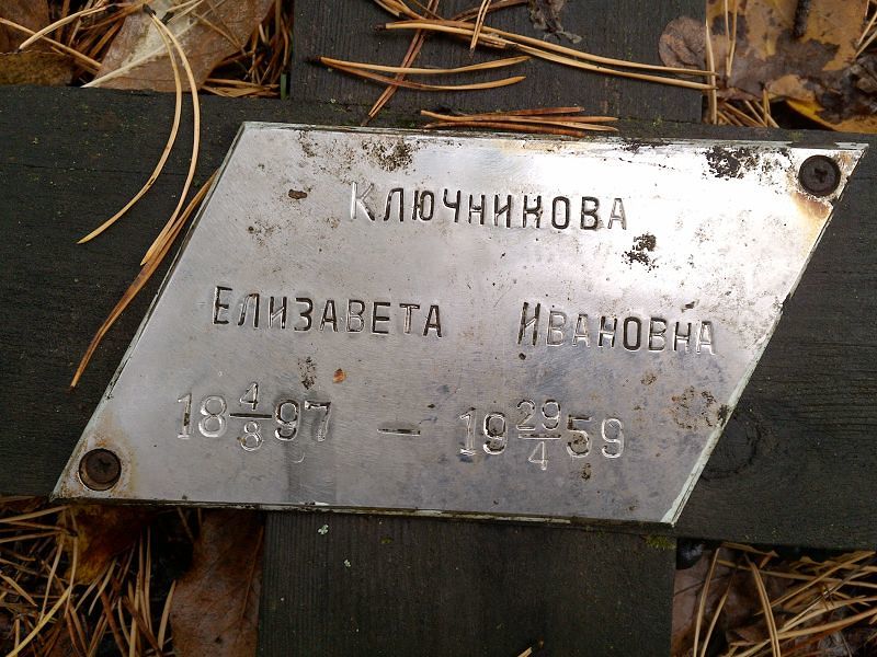 Ключникова Елизавета Ивановна