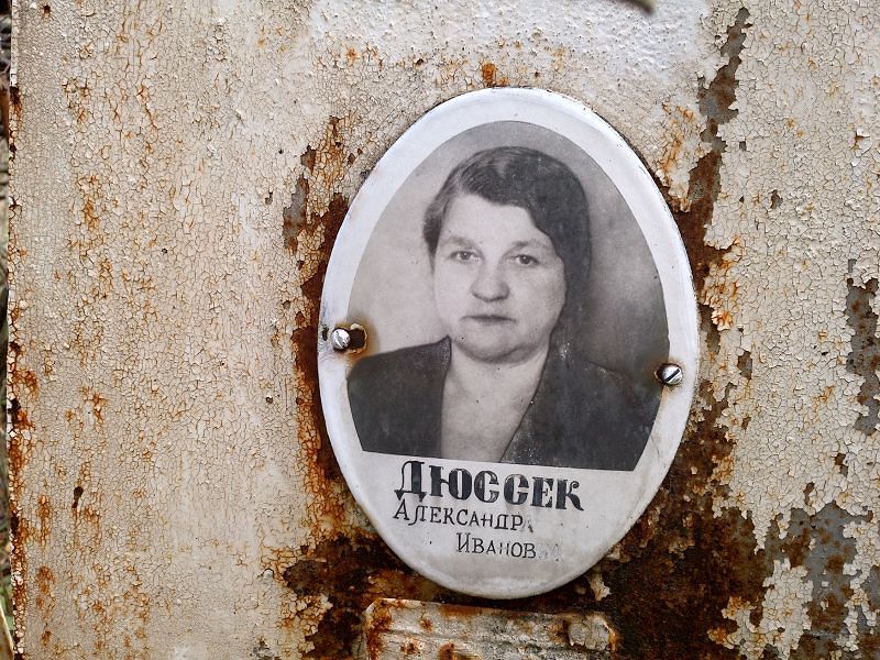Дюссек Александра Ивановна