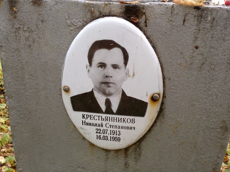 Крестьянников Николай Степанович