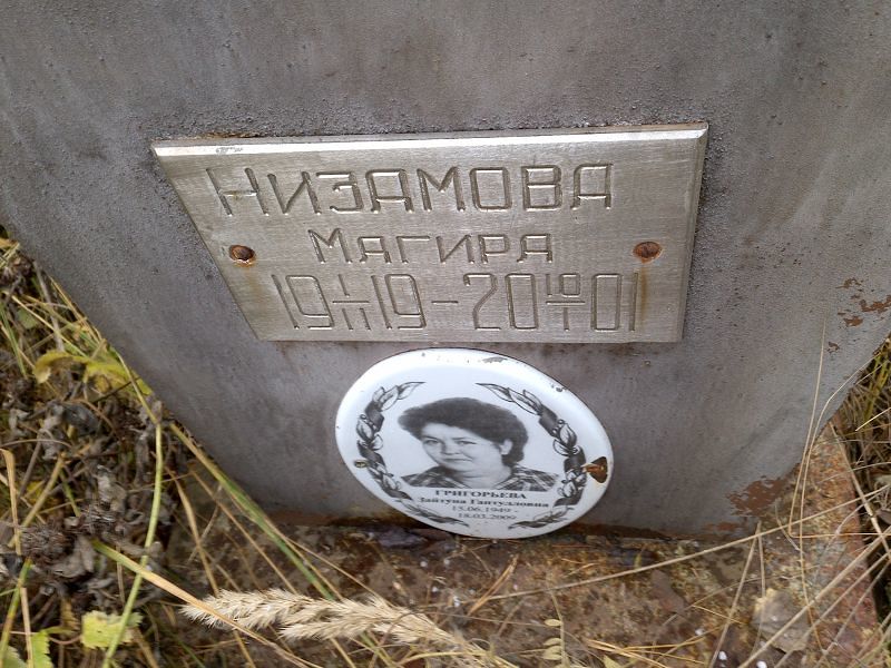 Низамова Магира