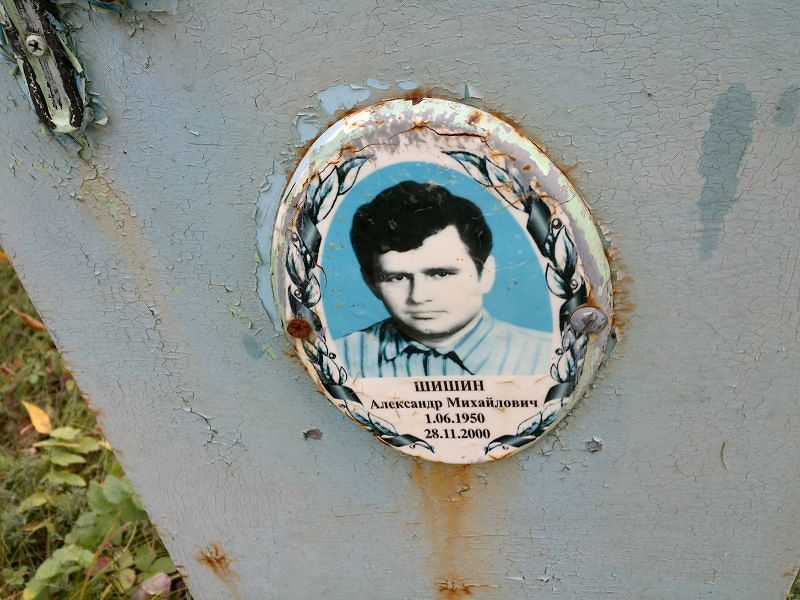 Шишин Александр Михайлович
