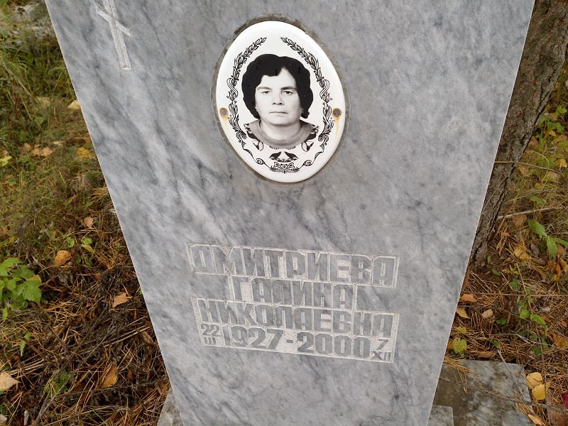 Дмитриева Галина Николаевна