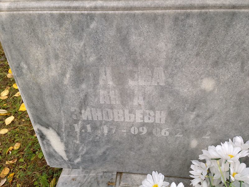 Кочеева Анна Зиновьевна