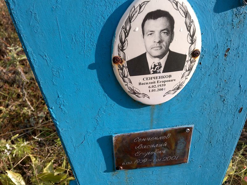 Сенченков Василий Егорович