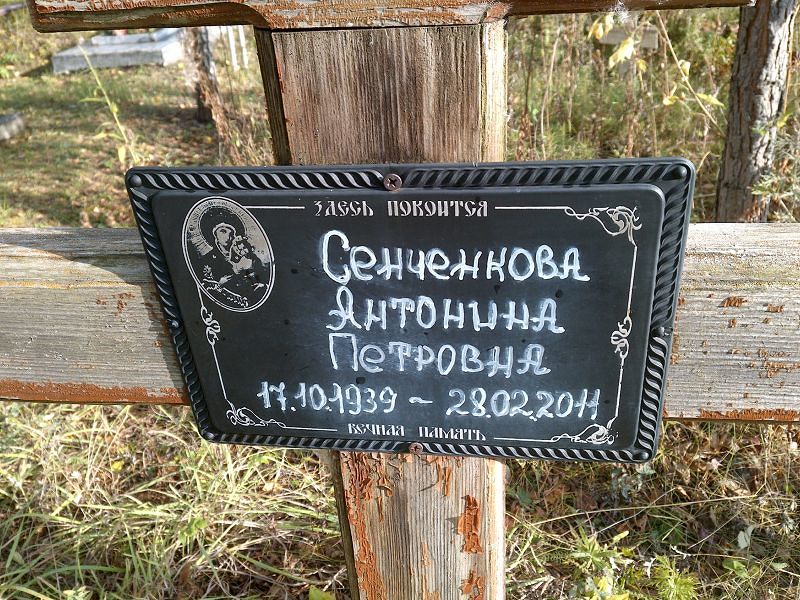 Сенченкова Антонина Петровна