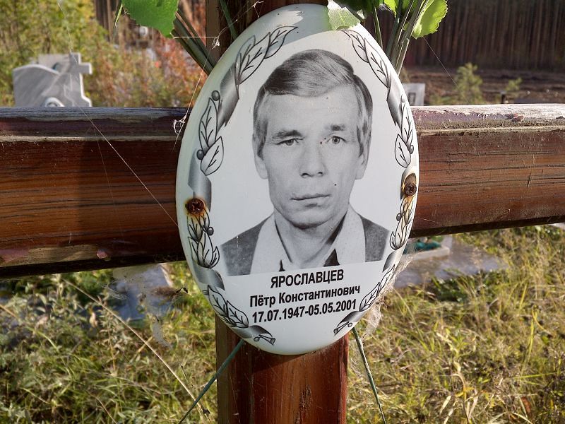 Ярославцев Пётр Константинович