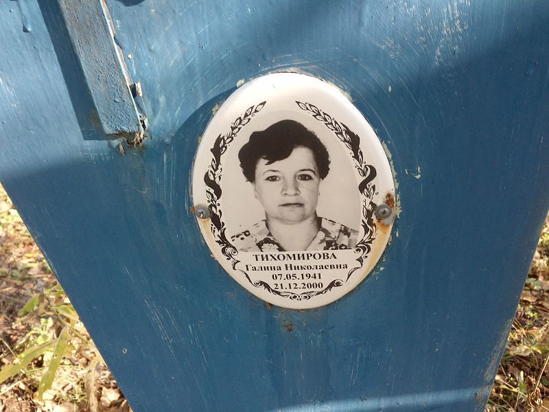 Тихомирова Галина Николаевна