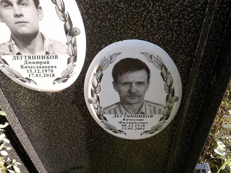 Дегтянников Вячеслав Филиппович
