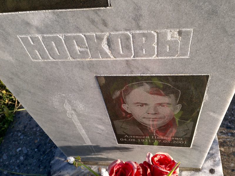 Носков Алексей Павлович
