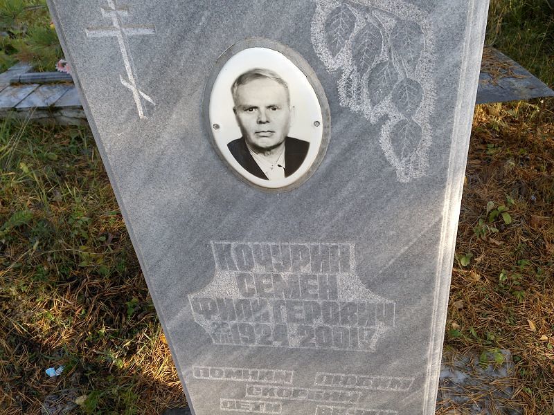 Кочурин Семен Филитерович