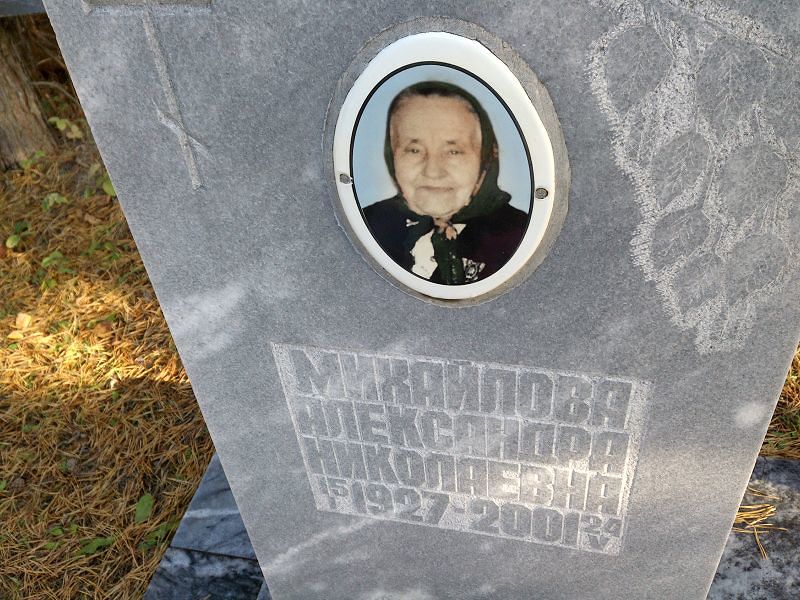 Михайлова Александра Николаевна