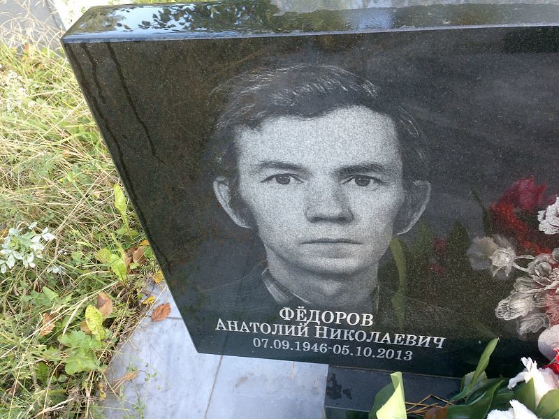 Фёдоров Анатолий Николаевич