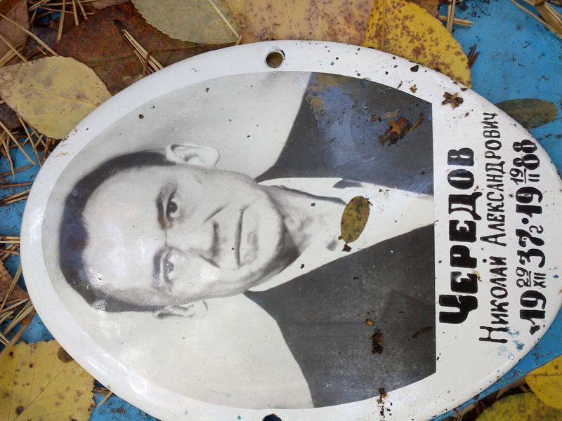 Чередов Николай Александрович