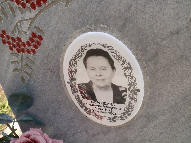 Бороздина Екатерина Алексеевна