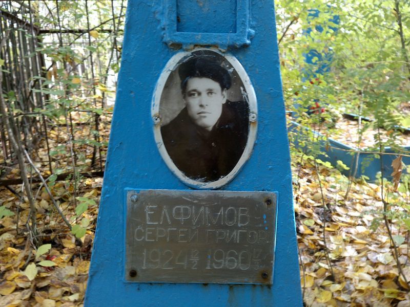 Елфимов Сергей Григорьевич