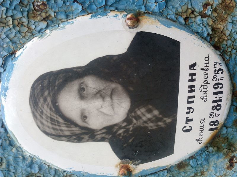 Ступина Агния Андреевна