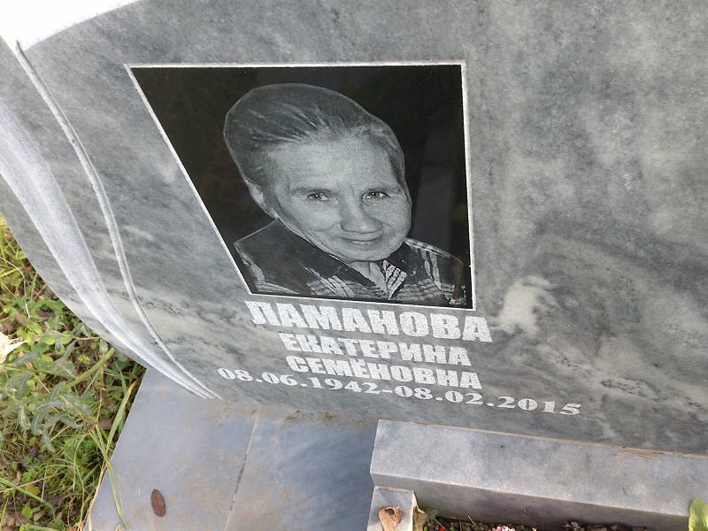 Ламанова Екатерина Семёновна