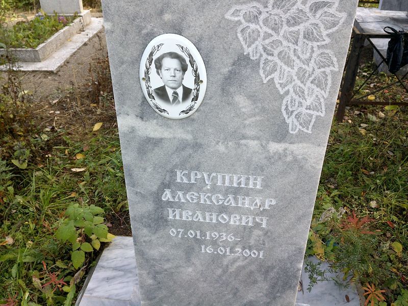 Крупин Александр Иванович