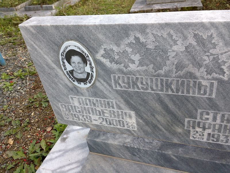 Кукушкина Галина Васильевна